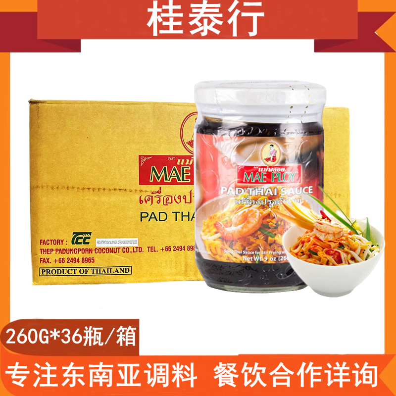 【整箱】泰娘帕泰炒面酱泰国进口PAD THAI泰式炒河粉酱260G*36瓶