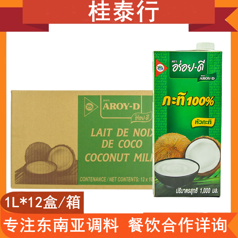 【整箱】安来利椰浆AROY-D椰汁原装进口西米露原料冬阴功甜品1L