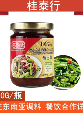 达昌源参巴酱三巴酱叁巴酱新加坡原装进口桑巴爆爆酱炒豆角240G