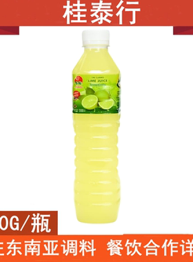 泰粮牌柠檬水 泰国进口浓缩酸柑水青柠汁冬阴功沙拉饮品500ml