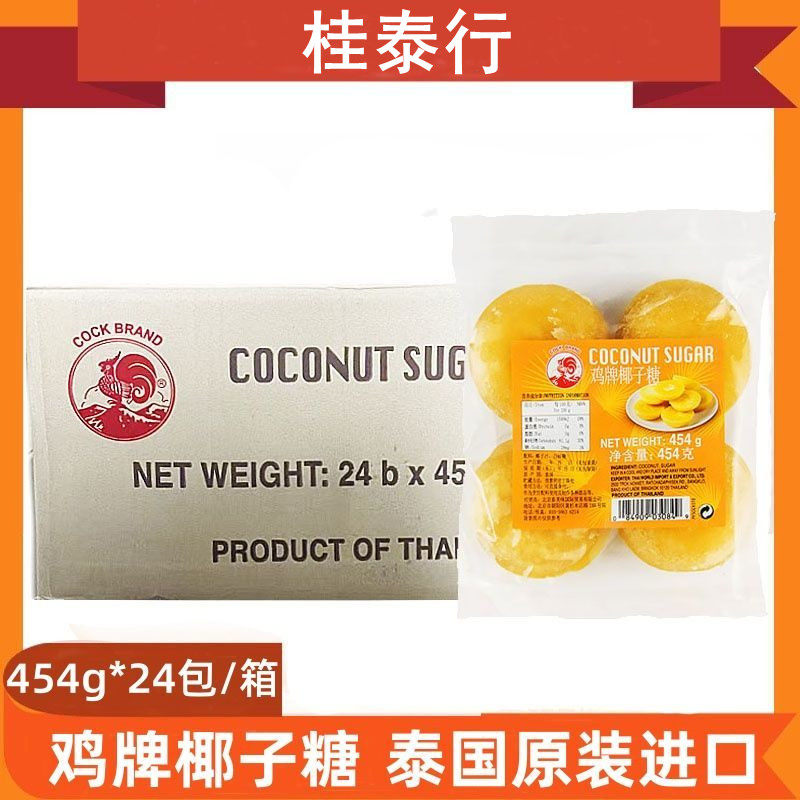 【整箱】泰国进口cock鸡牌椰糖饼凉拌凤爪调料东南亚甜品原料454g