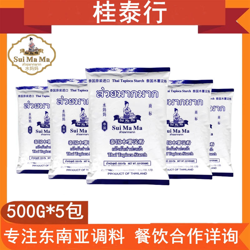 5包装水妈妈木薯粉泰国进口芋圆粉芡粉木薯淀粉芋圆原料甜品500G