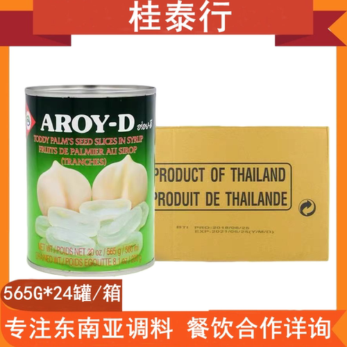 【整箱】泰国进口安来利糖水海底椰罐头白玉丹化州港式甜品567G