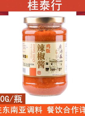 广祥泰海南鸡饭辣椒酱新加坡进口文昌鸡白切鸡拌饭酱可做蘸料360g