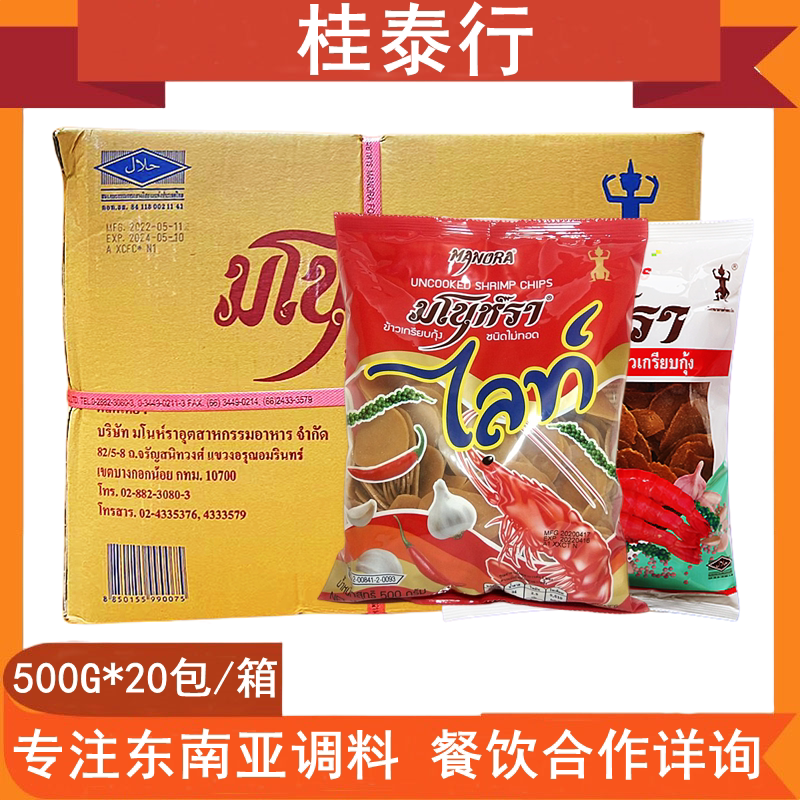 【整箱】泰国进口宋卡虾片马努拉需油炸虾片龙虾自己炸虾味木薯片