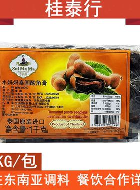泰国进口水妈妈酸子酸芷糕有核罗望子亚参膏酸角膏凉拌调料 1KG