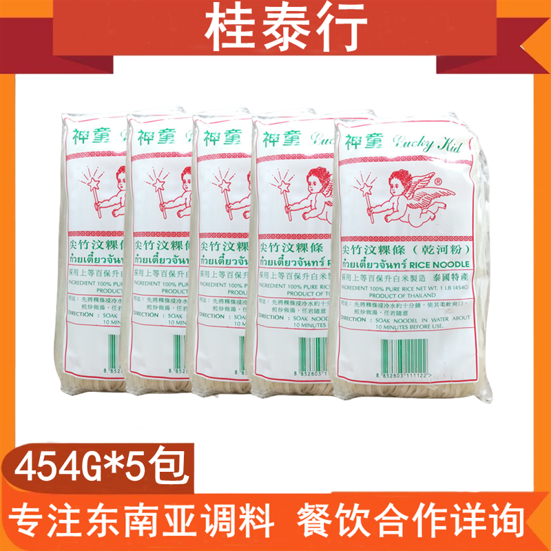 泰国神童河粉泰式米粉米线金边粉尖竹汶粿条帕泰炒面pad thai454g,粮油调味/速食/干货/烘焙,方便粉丝/粉条,淘宝优惠券,粉丝福利购,淘宝优惠卷