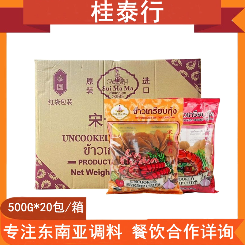 【整箱】泰国进口宋卡虾片水妈妈需油炸虾片龙虾自己炸虾味木薯片