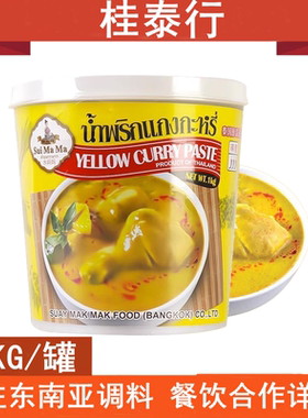 水妈妈黄咖喱酱 泰国进口黄咖喱鸡酱料泰式肉类咖喱虾调料1000G
