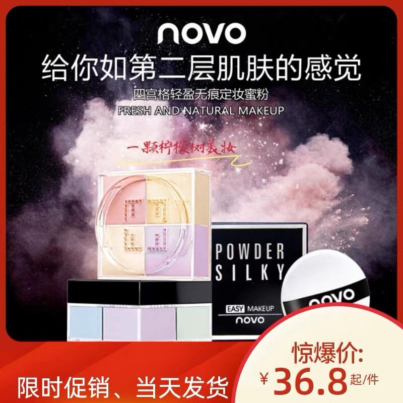 Novo散粉李佳琪推荐持久控油防水遮瑕高光保湿四色定妆粉饼学生