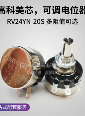 高科美芯 可调电位器RV24YN-20S 100R/500R/20K/30K/1M 单联单圈
