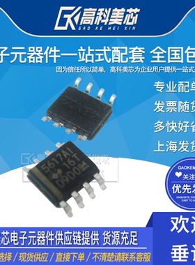 高科美芯云野 TI集成电路 TLV5617AI 5617AI SOP8贴片