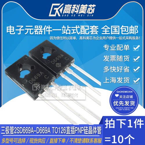 高科美芯三极管d669直插pnp