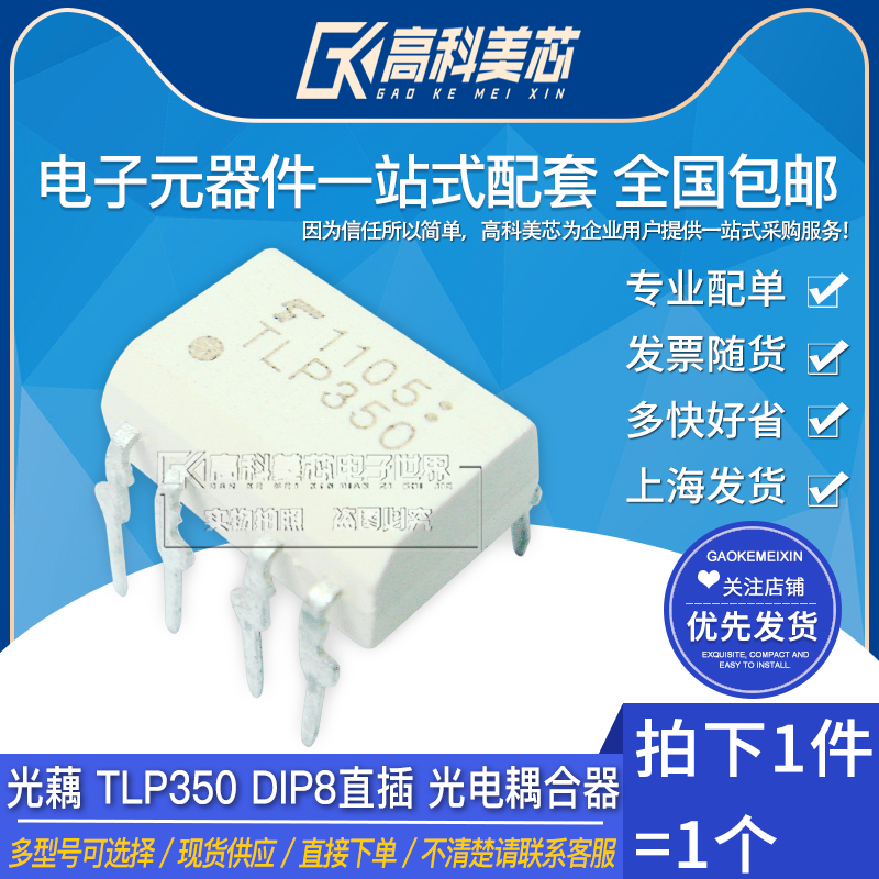 高科美芯光电耦合器东芝原装