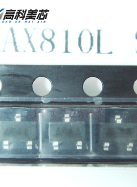 高科美芯云野 IC集成电路MAX810L SOT23贴片 监控电路（一个）