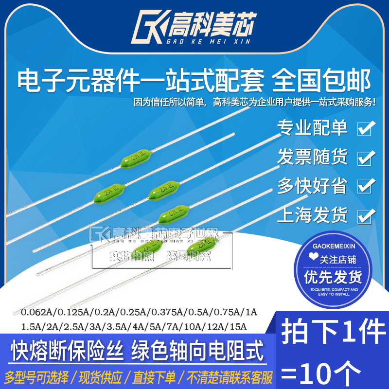 保险丝0.12515a绿色电阻式