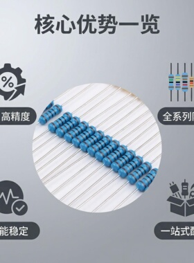 高科美芯 0.25W金属膜电阻560K/680K/1M/5.1M/10M/1%精度1/4W直插