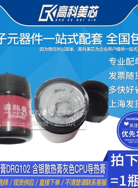高科美芯云野 导热膏DRG102 含银散热膏灰色CPU导热膏（一瓶）