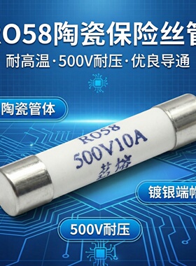 高科美芯陶瓷保险丝R058 0.5A1A2A16A20A25A不带脚6X30mm