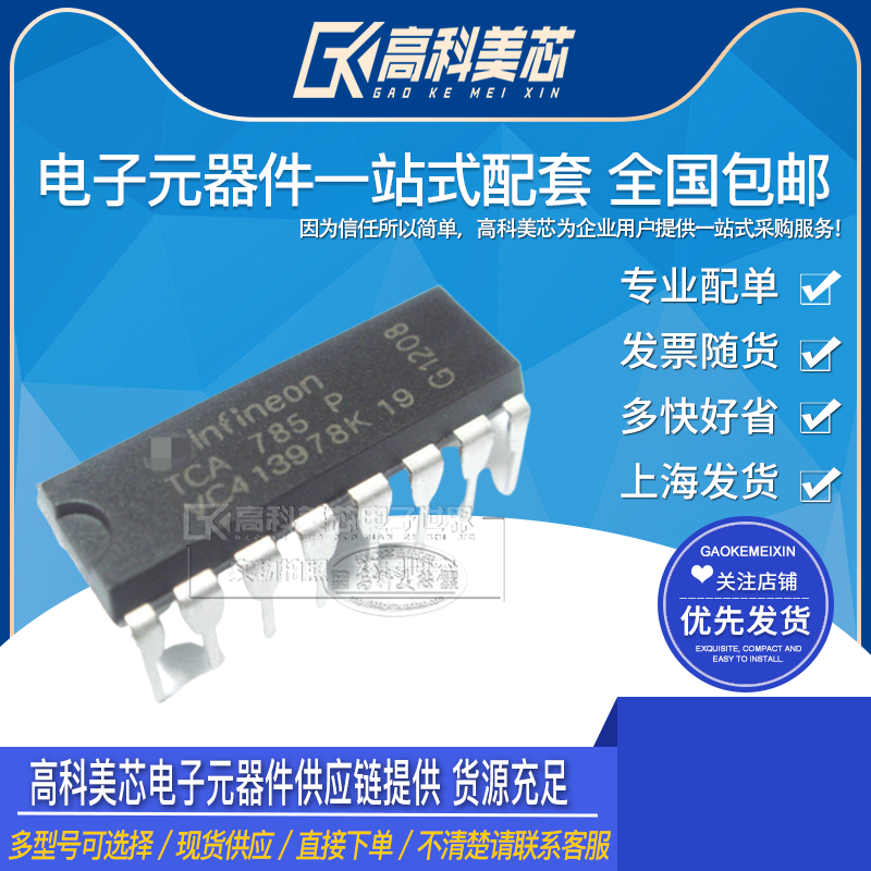 高科美芯英飞凌集成电路