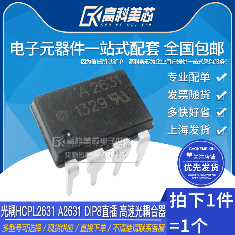 高科美芯云野光藕hcpl2631 a2631 dip8直插 高速光藕合器(一个)