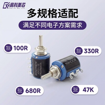 高科美芯多圈可调电位器