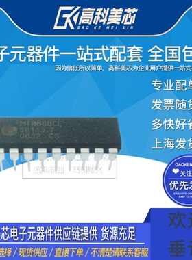 高科美芯云野 集成电路 MT8888CE DIP直插