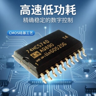 高科美芯 集成电路/74HC系列HC32/HC166/HC86/HC245/AHCT126贴片