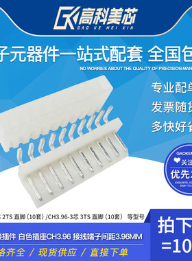 高科美芯云野白色插座CH3.96 2芯4芯12芯16芯接线端子间距3.96mm
