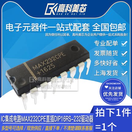 高科美芯云野IC集成电路MAX232CPE直插DIP16RS-232驱动器（一个）