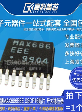 高科美芯 IC集成电路 MAX686EEE SSOP16贴片 开关稳压器（一个）