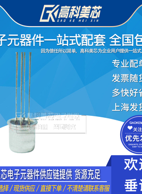 高科美芯云野 三极管2N2369A 直插铁帽