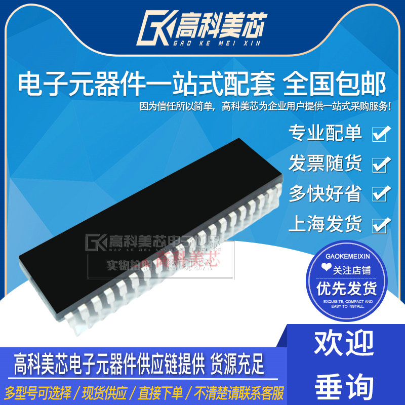 高科美芯云野 集成电路ic Z0840004PSC DIP40直插