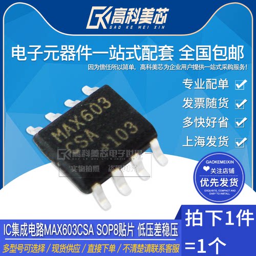 量大价更优惠，买元器件 上美芯就购了！