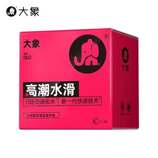 大象002超薄避孕套无硅油高潮玻尿酸安全套超润滑套情趣用品夫妻
