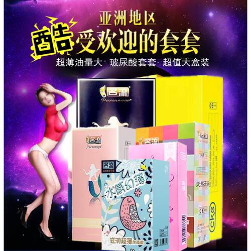 名流玻尿酸避孕套100祇装超薄免洗水溶性安全套巨星破尿酸冰乐001