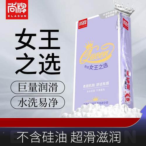 尚牌玻尿酸避孕套魅惑女王之选108祇装正品原装超薄润滑安全套夫