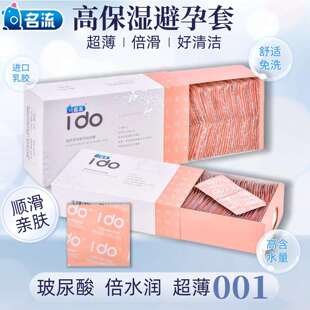 名流玻尿酸避孕套超薄001水溶性安全套子水多多免洗套ldo官方认证
