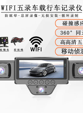 五镜头哨兵360度全景行车记录仪重力感应无线WIF手机互联移动侦测