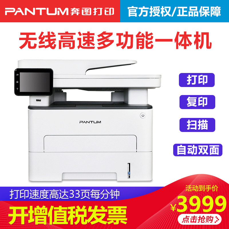 奔图M7300FDW 高速黑白激光办公商用商务打印机一体机无线自动双面打印复印扫描多功能四合一打印机