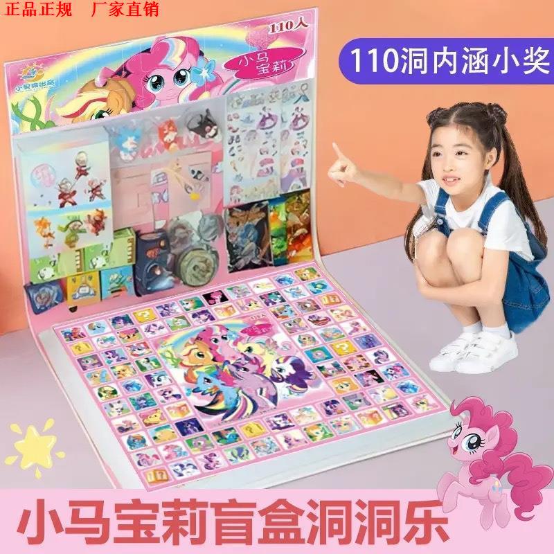 小马宝莉洞洞乐110女孩惊喜玩具