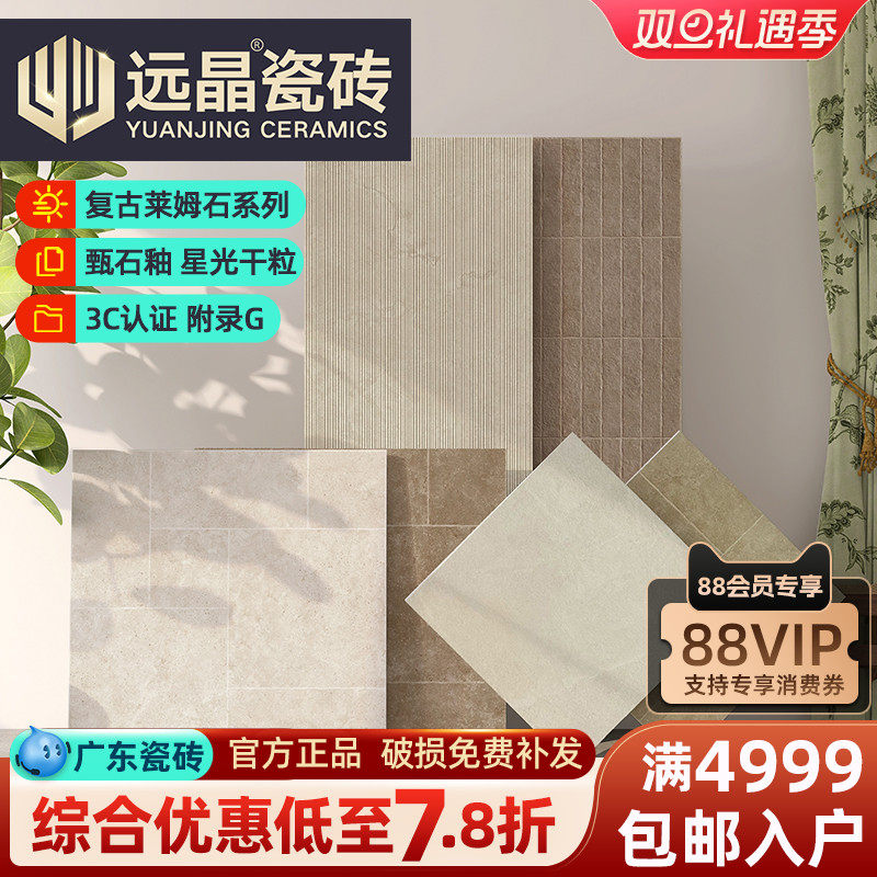 远晶中式莱姆石瓷砖 800x800厨卫阳台庭院地砖客厅防滑耐磨