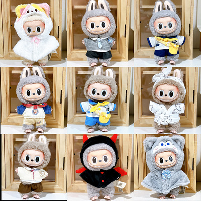 现货labubu拉布布17cm搪胶公仔官方正品可换装衣服着替配饰挂件穿