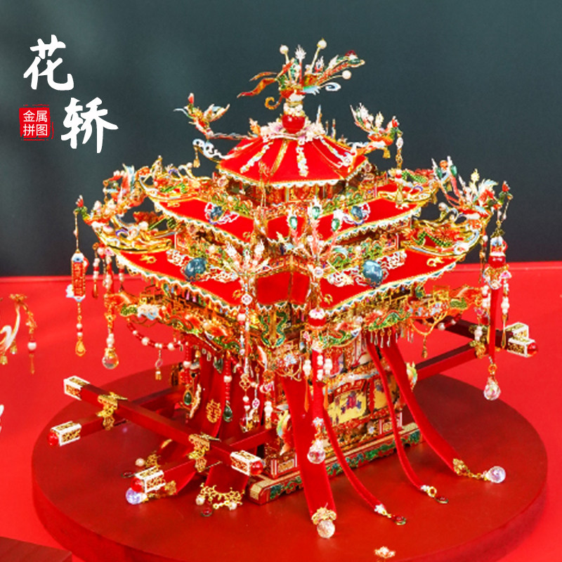 钢达花轿金属拼装模型十里红妆3d立体拼图凤冠手工diy新婚礼品女