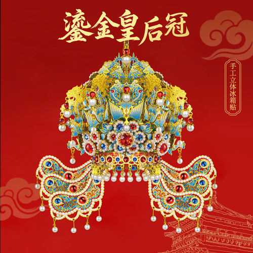 钢达点翠鎏金皇后冠冰箱贴凤冠金属拼图立体拼装模型diy手工材料