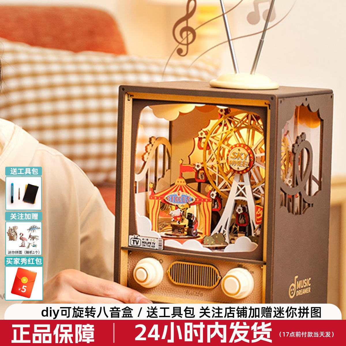 若来日落游乐园diy八音盒拼装