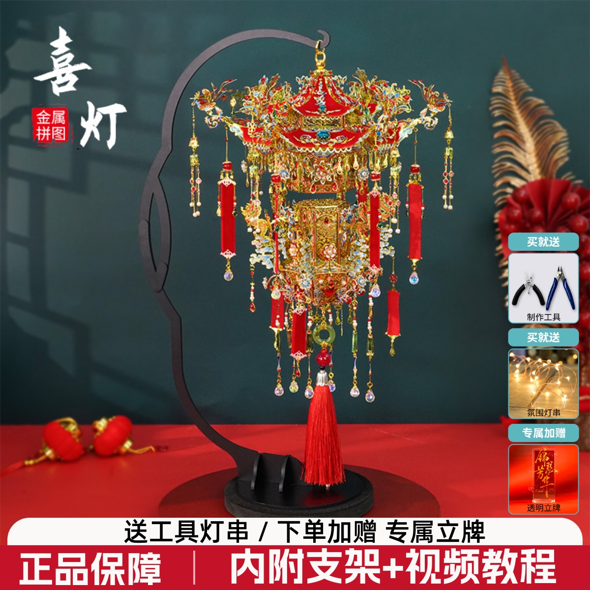 钢达喜灯手工diy金属拼装模型宫灯中式花灯笼立体3d拼图结婚礼物