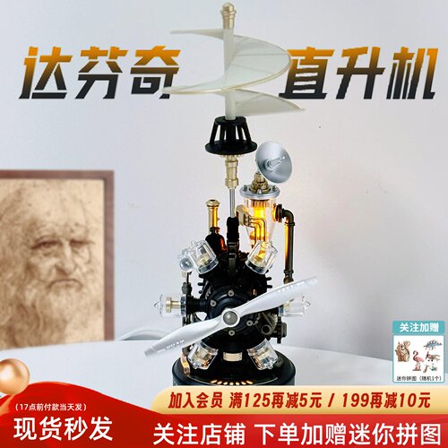 若客工业之城达芬奇直升机电动积木拼装模型机械传动玩具男孩礼物