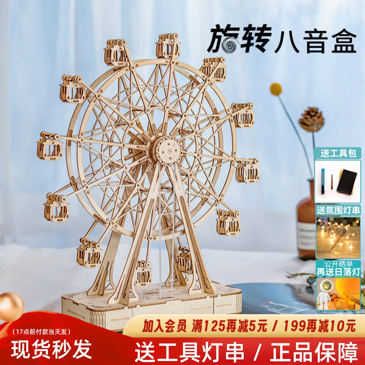 摩天轮摆件旋转手工diy八音盒拼装木机械发条音乐盒女生生日礼物