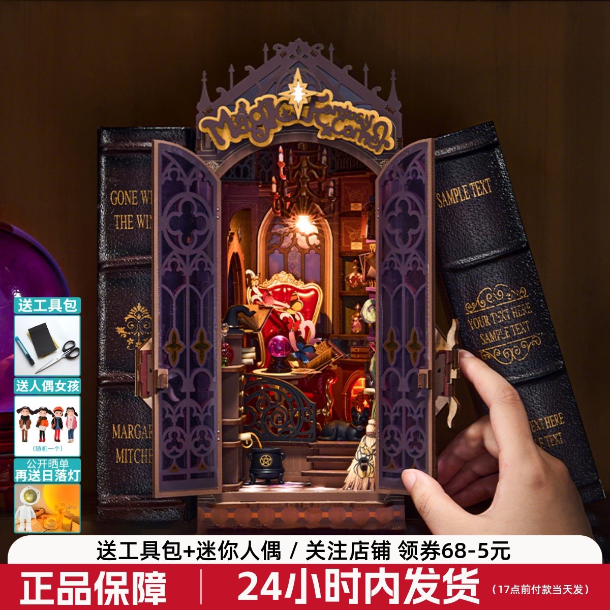 若来魔法之家书立diy小屋手工木质拼装积木生日礼物女孩书间秘境